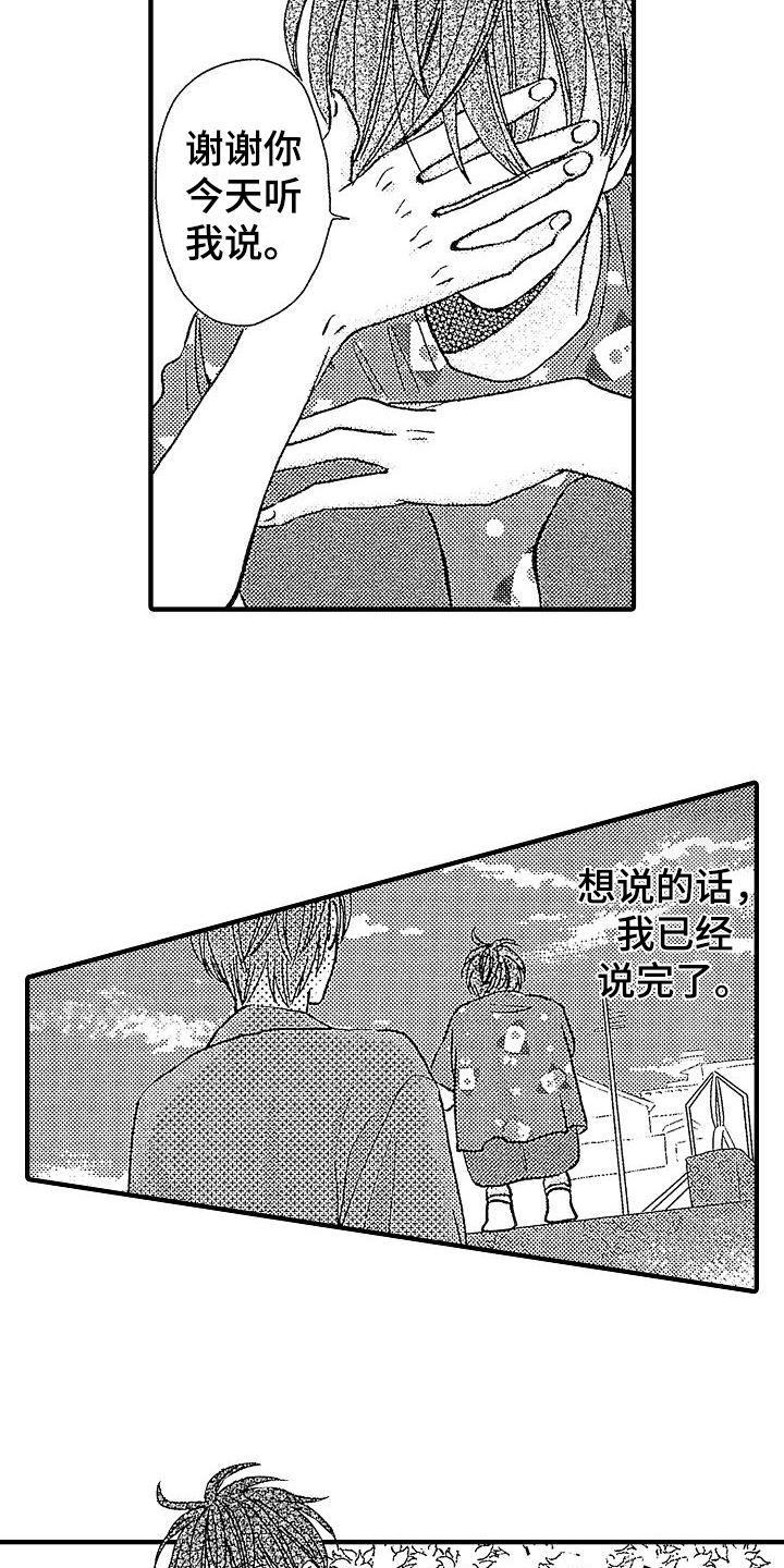 曾经最讨厌的人漫画,第28章：我知道1图