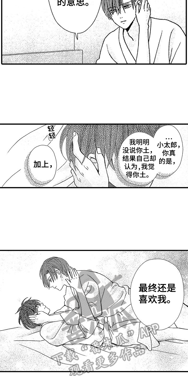 讨厌男朋友的初恋怎么办漫画,第32章：接受2图