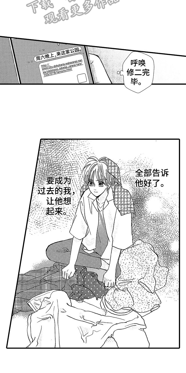 讨厌的初恋漫画,第26章：噩梦2图