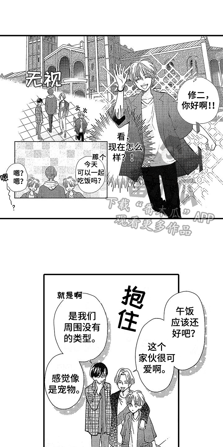 讨厌的前任有新欢了漫画,第6章：不适合1图