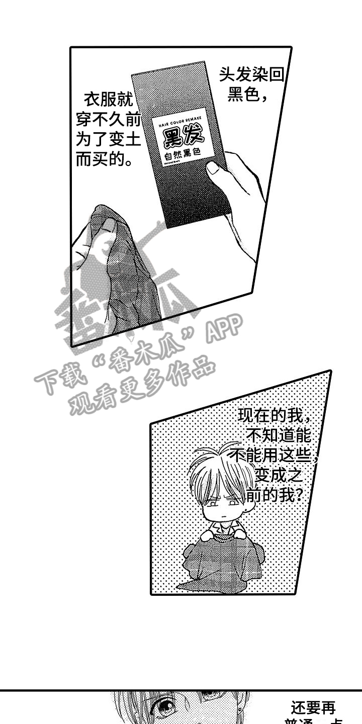 讨厌的讨是什么意思漫画,第26章：噩梦1图