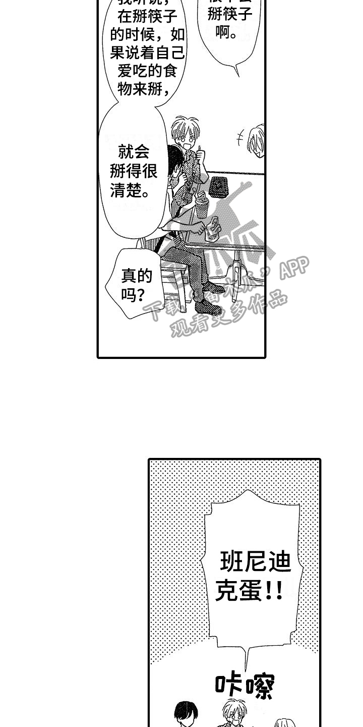 突然特别讨厌初恋这个词漫画,第8章：保护2图