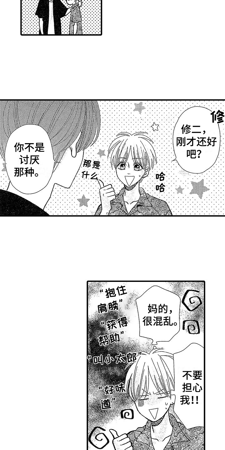 讨厌的爱情歌词漫画,第11章：想法1图