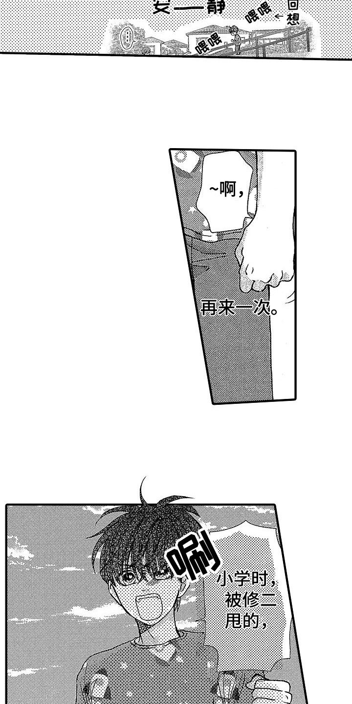 讨厌初恋女友漫画,第27章：表明身份1图