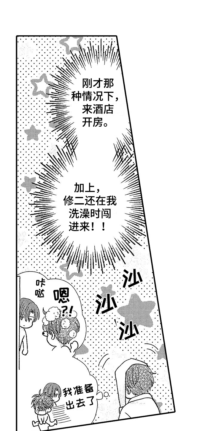 男人会讨厌初恋吗漫画,第31章：提议1图