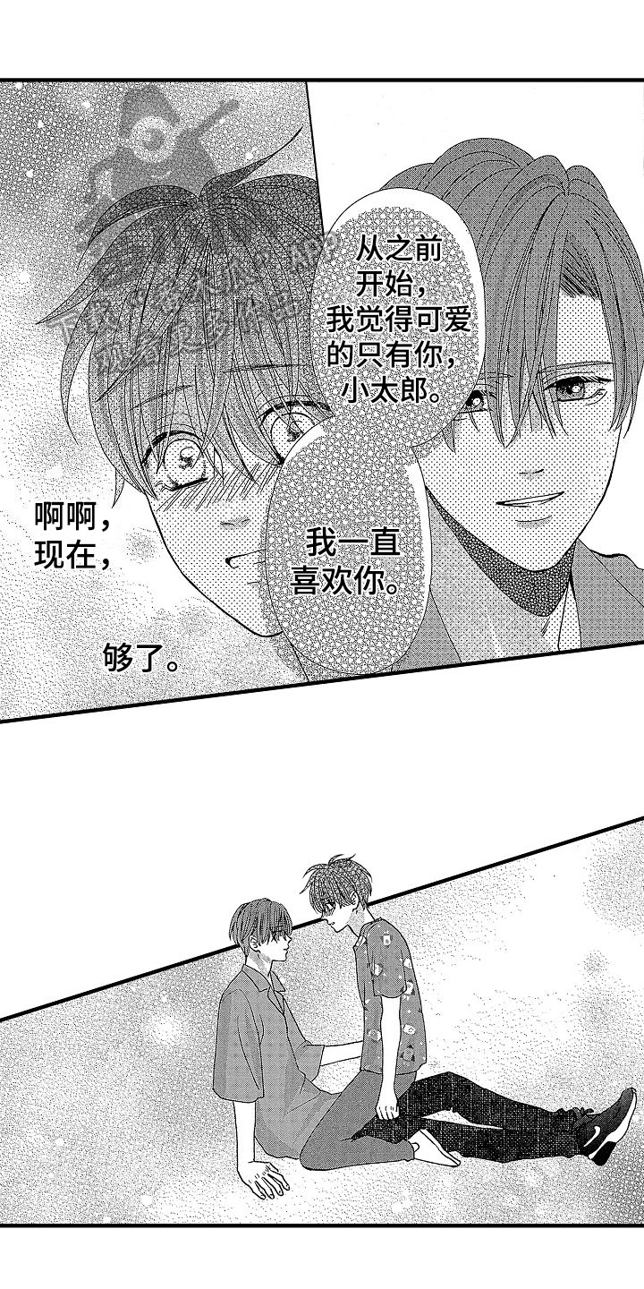 讨厌的勇气在线阅读免费漫画,第30章：很开心1图