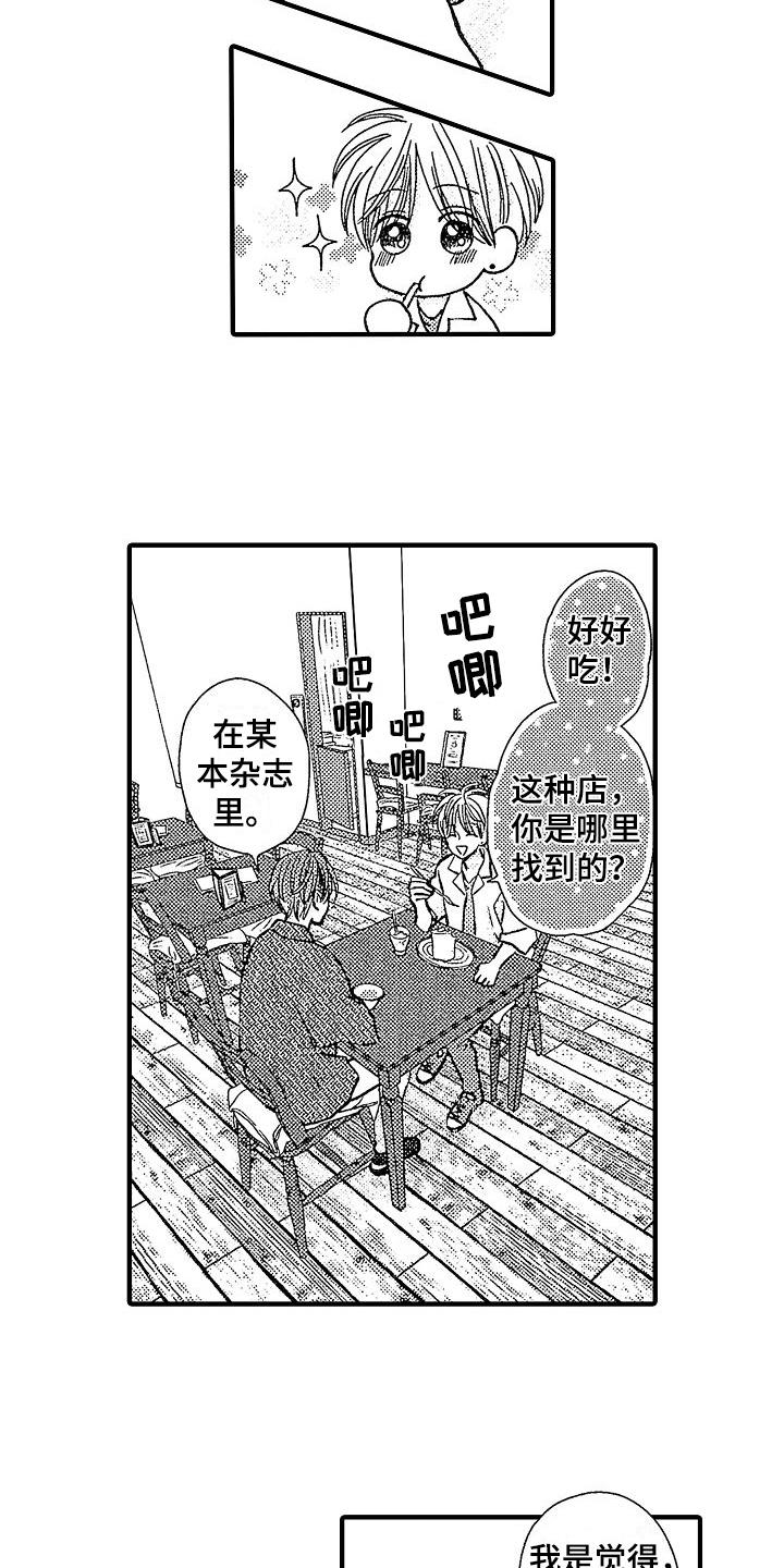 讨厌的人类漫画,第23章：邀请2图