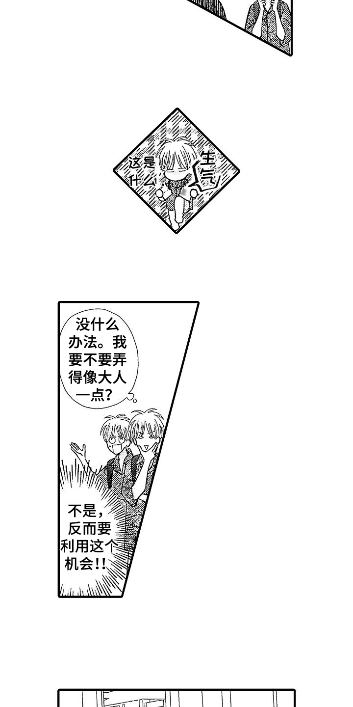 讨厌的蚊子教案漫画,第10章：笑容2图