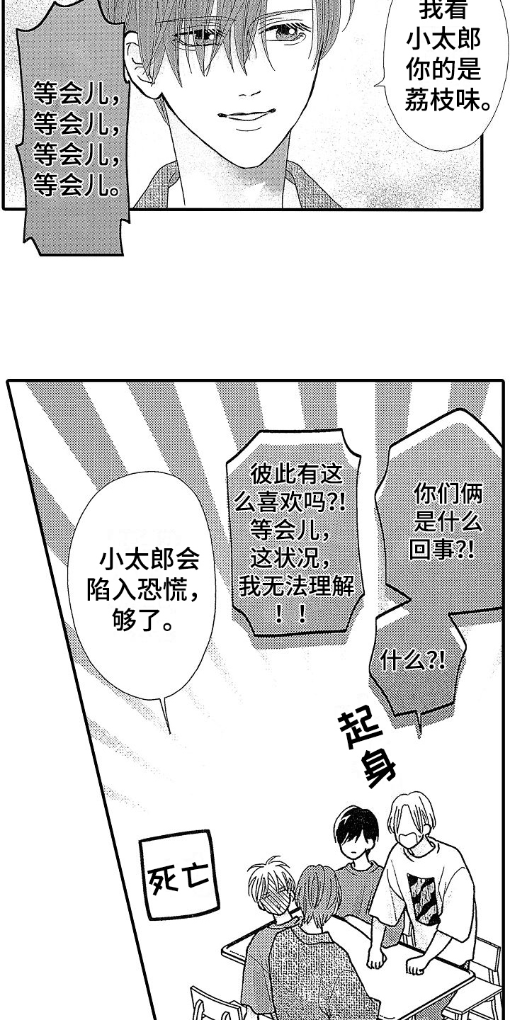 讨厌初恋女友漫画,第34章：【番外】祝福1图