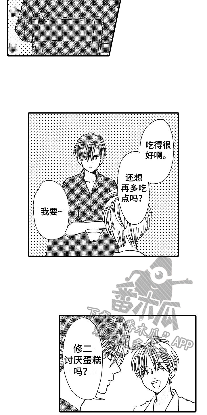 讨厌初恋这个词漫画,第24章：有活力1图