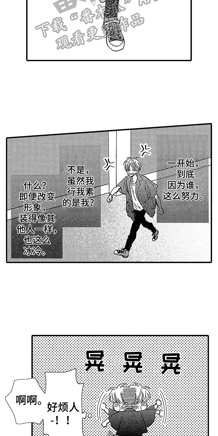 讨厌的前任有新欢了漫画,第6章：不适合1图