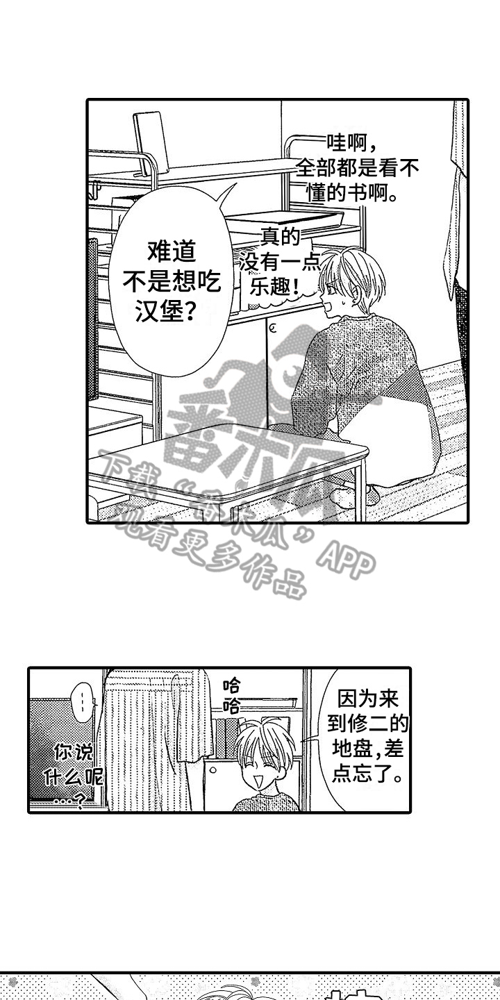 很讨厌初恋漫画,第15章：带回家2图