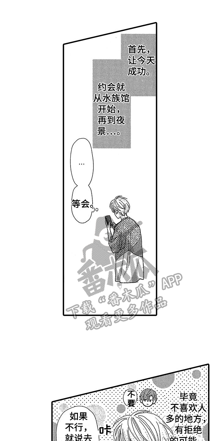 讨厌的图片表情包漫画,第13章：约会1图