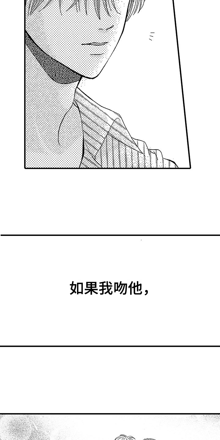 讨厌的亲戚漫画,第17章：情不自禁1图