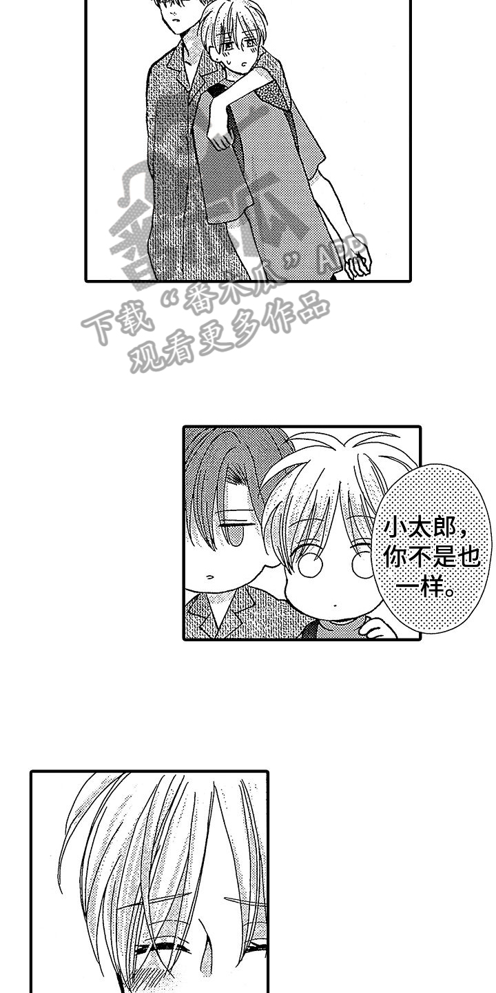 《讨厌的爱》漫画,第33章：互相喜欢【完结】1图