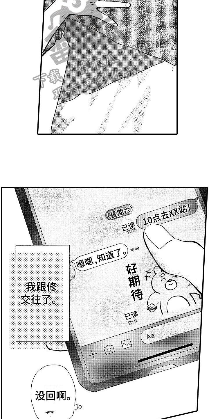 狠心的初恋漫画,第12章：交往1图