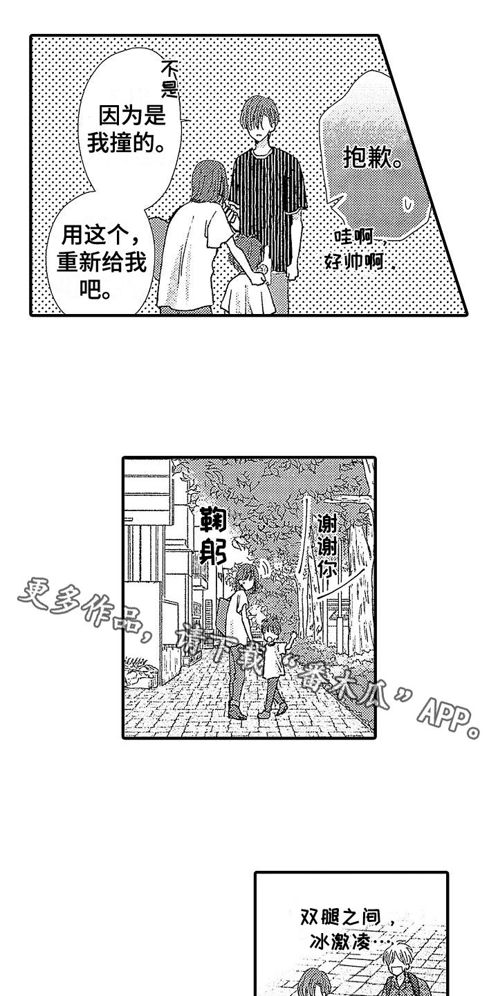 讨厌的图片表情包漫画,第10章：笑容1图