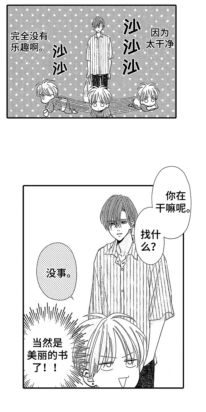 很讨厌初恋漫画,第15章：带回家1图