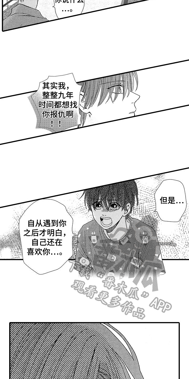 男生的初恋讨厌不起来漫画,第28章：我知道1图