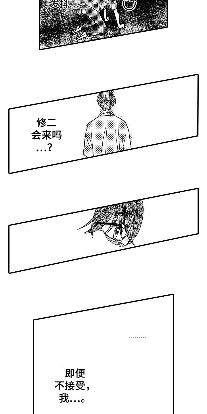 讨厌初恋女友漫画,第27章：表明身份2图