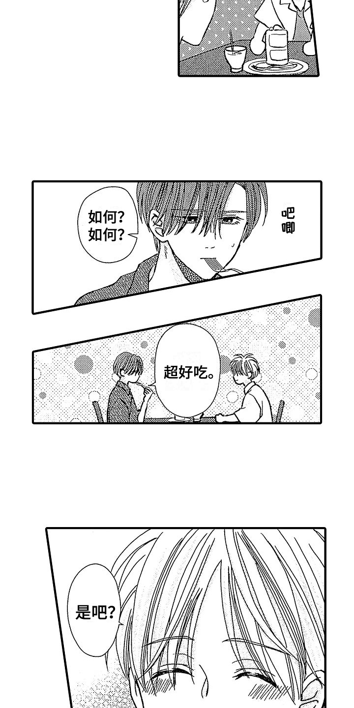 讨厌男生初恋为什么漫画,第24章：有活力1图