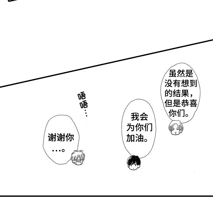 男朋友知道我讨厌初恋漫画,第34章：【番外】祝福1图