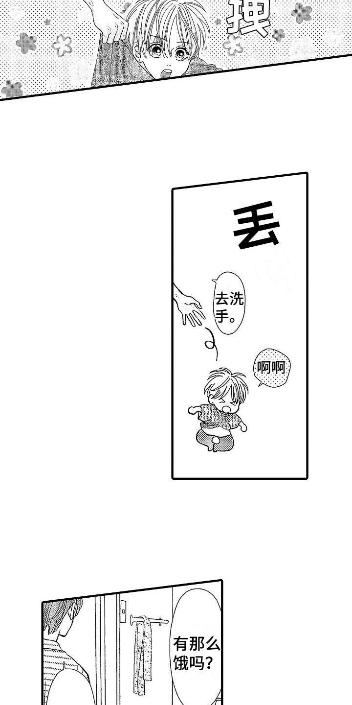 很讨厌初恋漫画,第15章：带回家1图