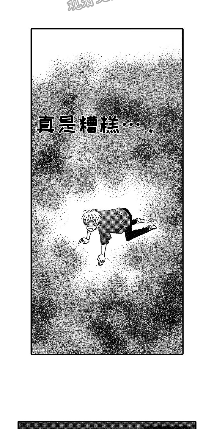 讨厌的前任有新欢了漫画,第6章：不适合1图