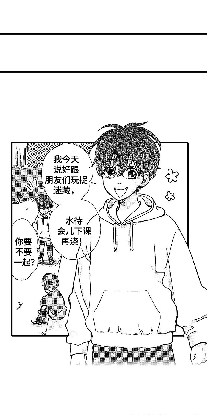 讨厌的事情有哪些漫画,第2章：拒绝表白1图