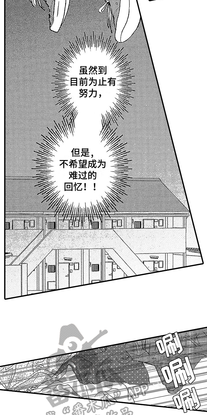 讨厌的初恋漫画,第26章：噩梦1图