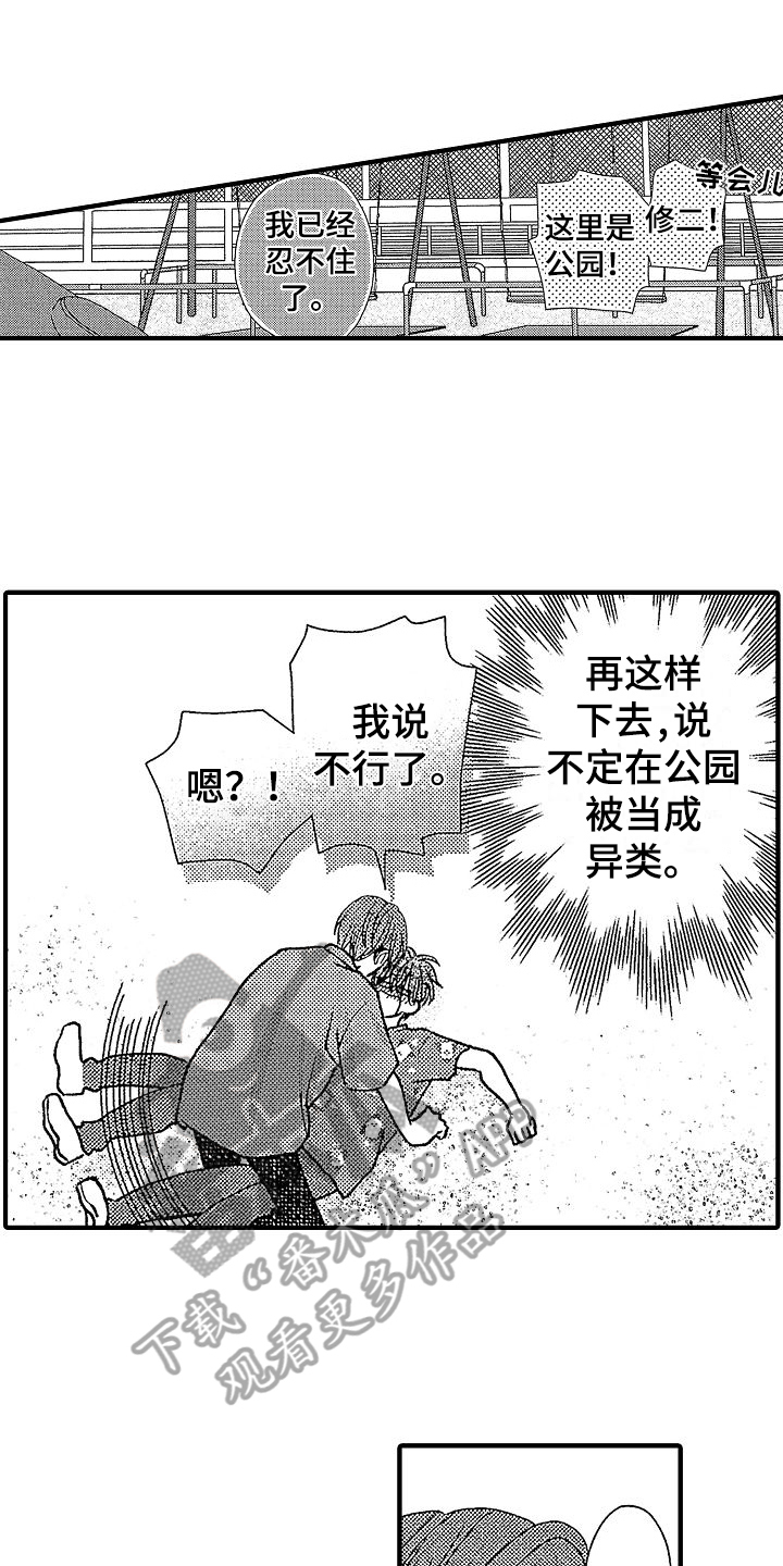 讨厌的前任有新欢了漫画,第31章：提议1图