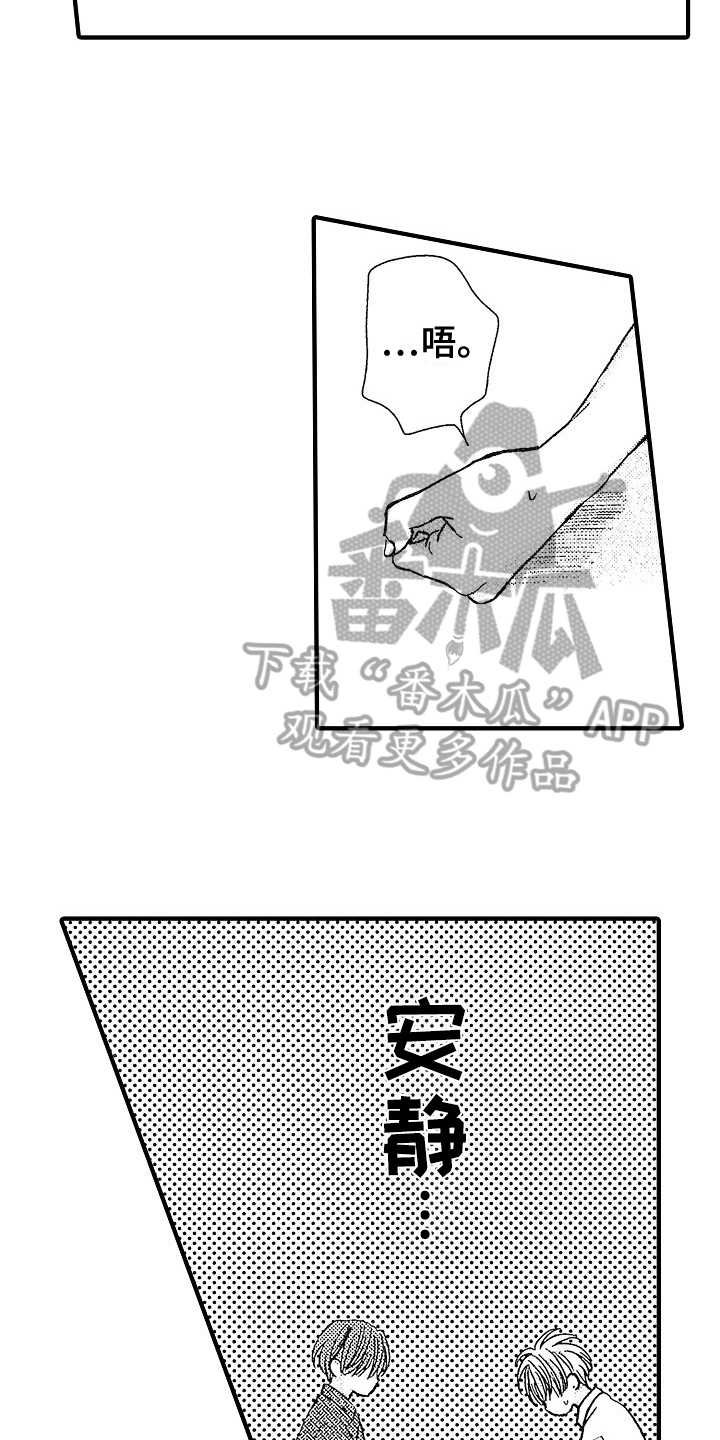 讨厌初恋的原因漫画,第25章：拒绝2图