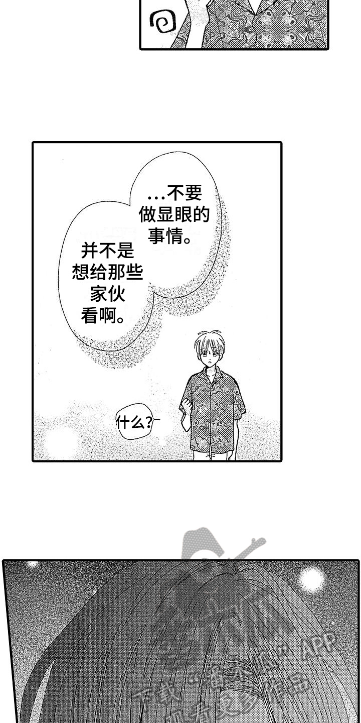 讨厌的爱情歌词漫画,第11章：想法2图