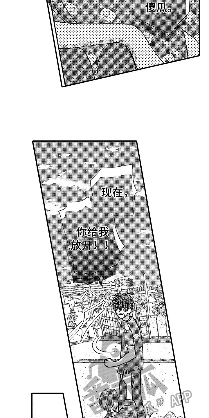 讨厌的初恋漫画,第29章：你很可爱2图