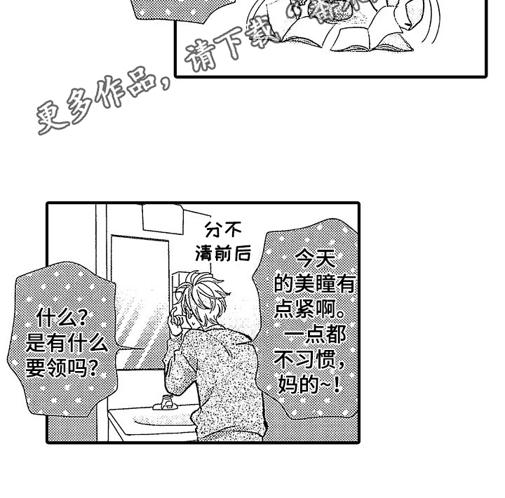 讨厌初恋女友漫画,第5章：揭穿2图