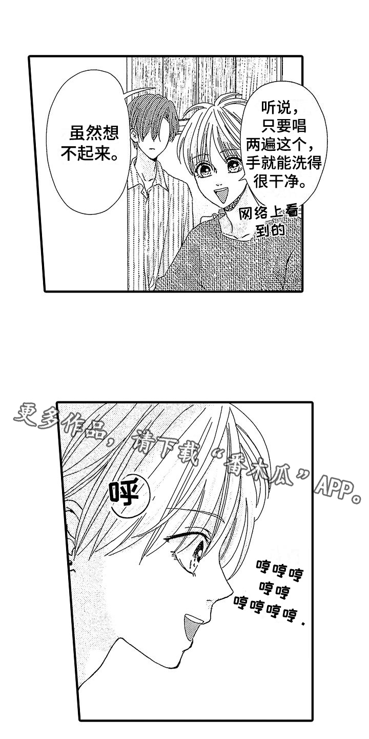 很讨厌初恋漫画,第15章：带回家2图