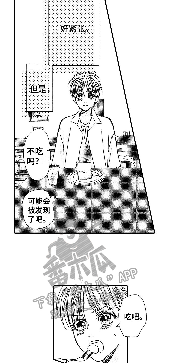 讨厌的人类漫画,第23章：邀请1图