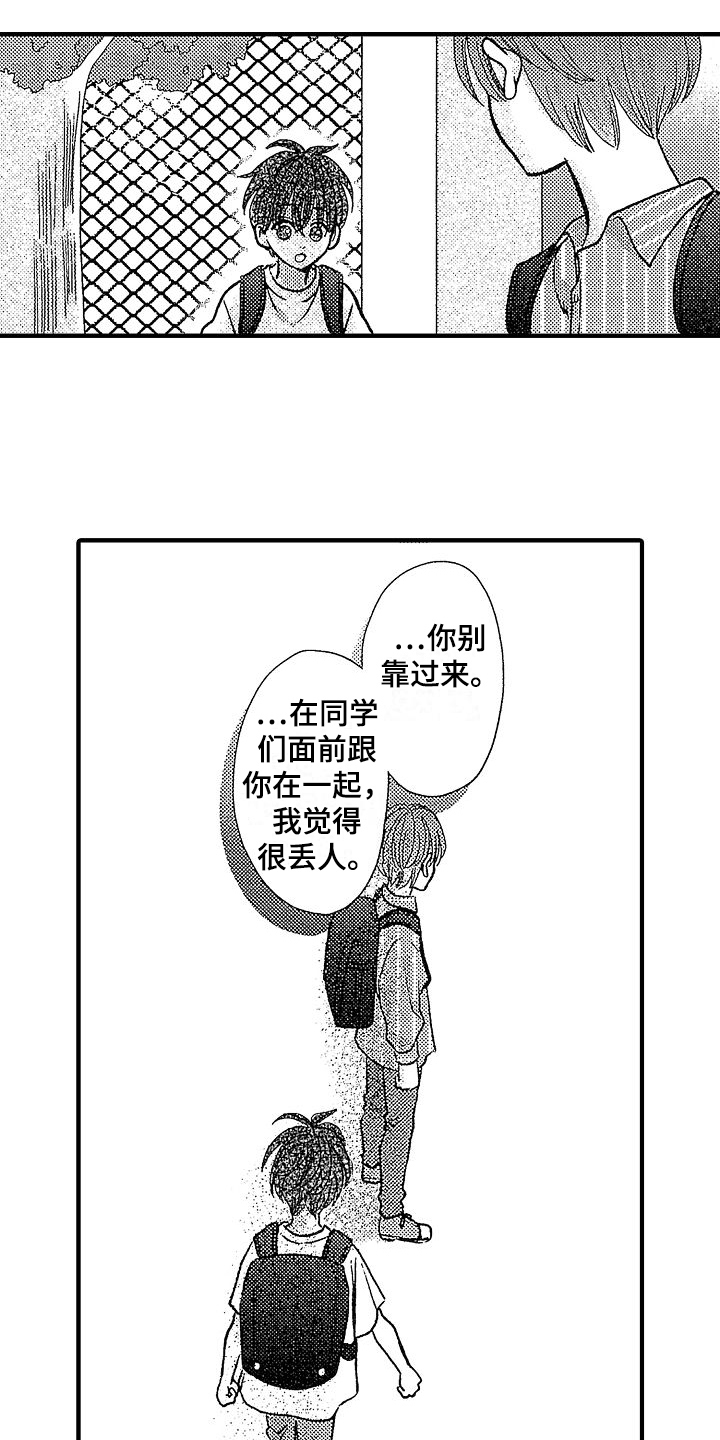 讨厌初恋情结漫画,第2章：拒绝表白2图