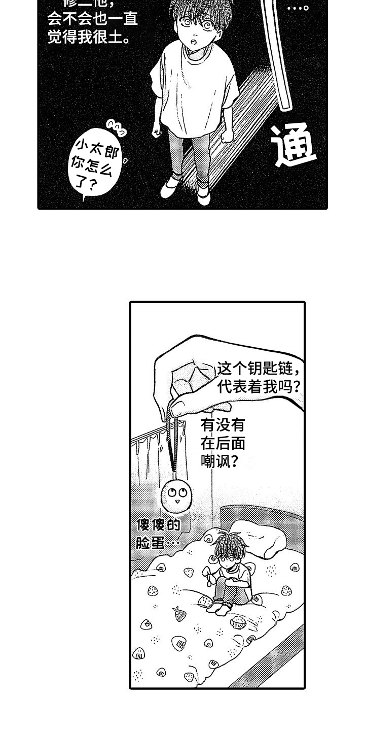 讨厌的姐姐漫画,第3章：报仇2图