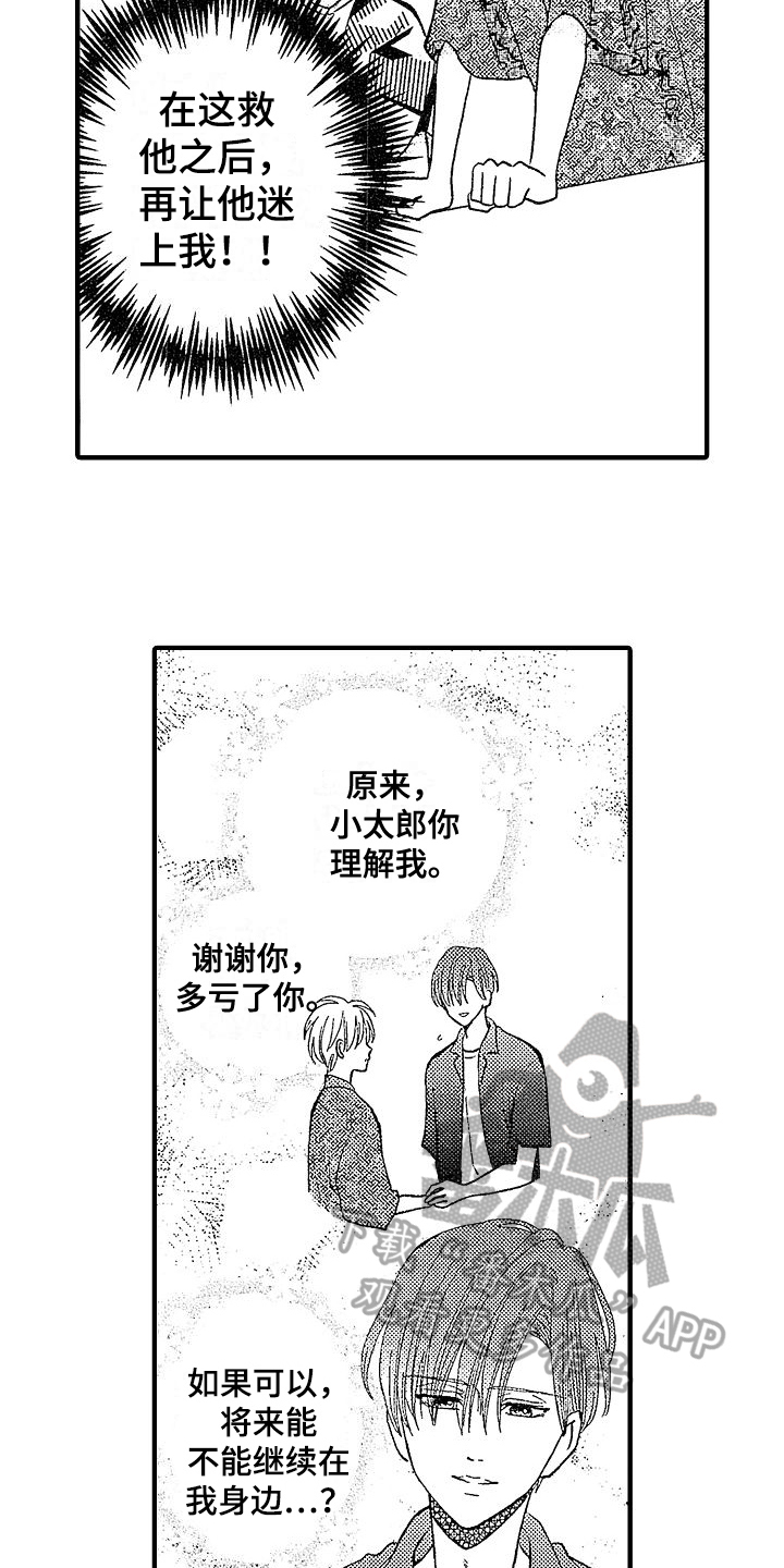 讨厌的蚊子教案漫画,第10章：笑容1图