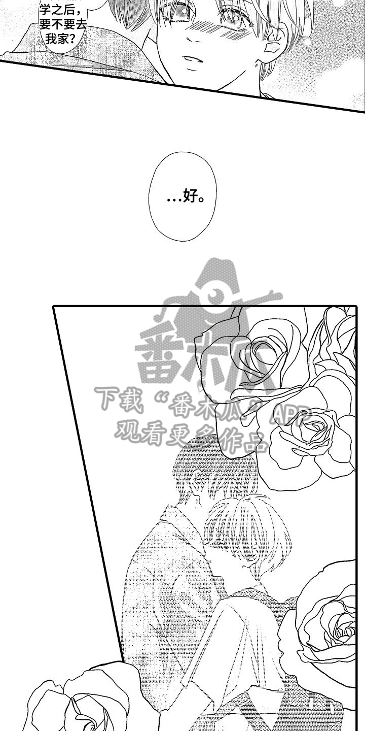 男人会讨厌自己的初恋漫画,第23章：邀请1图