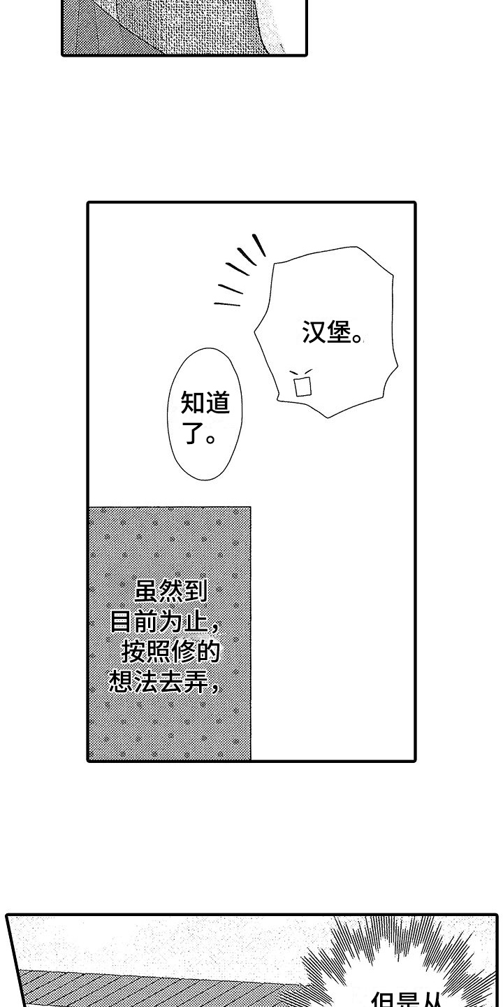 讨厌的人天天在眼前晃怎么办漫画,第15章：带回家2图