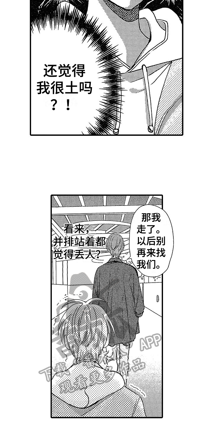 讨厌初恋女友漫画,第5章：揭穿2图