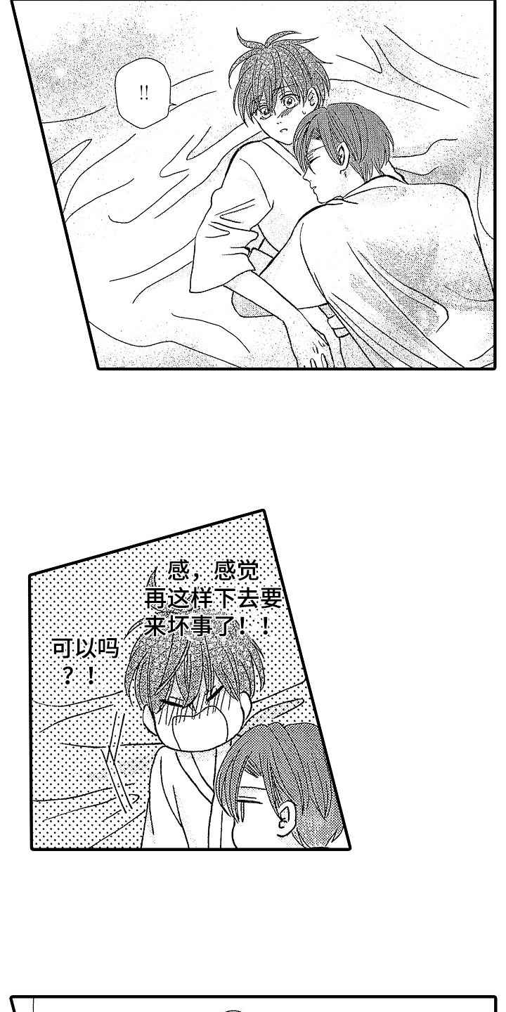 讨厌初恋小说漫画,第32章：接受1图