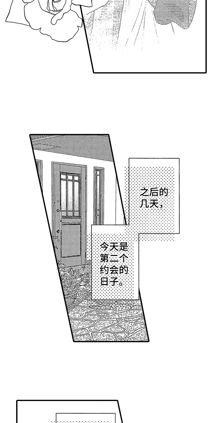 男人会讨厌自己的初恋漫画,第23章：邀请2图