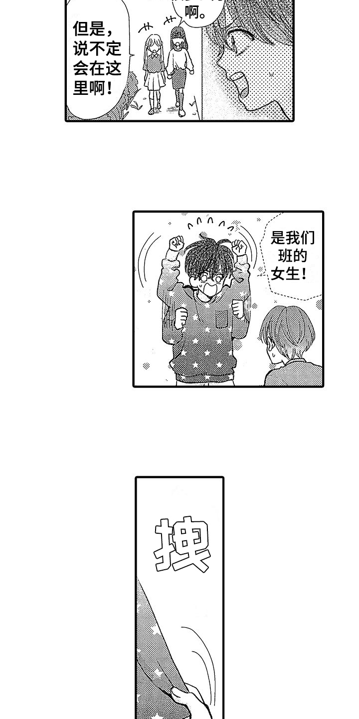 男生讨厌初恋的表现漫画,第1章：萌芽1图