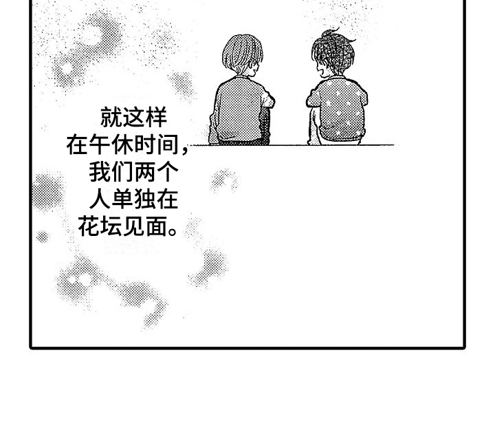 讨厌的初恋修二漫画,第1章：萌芽1图