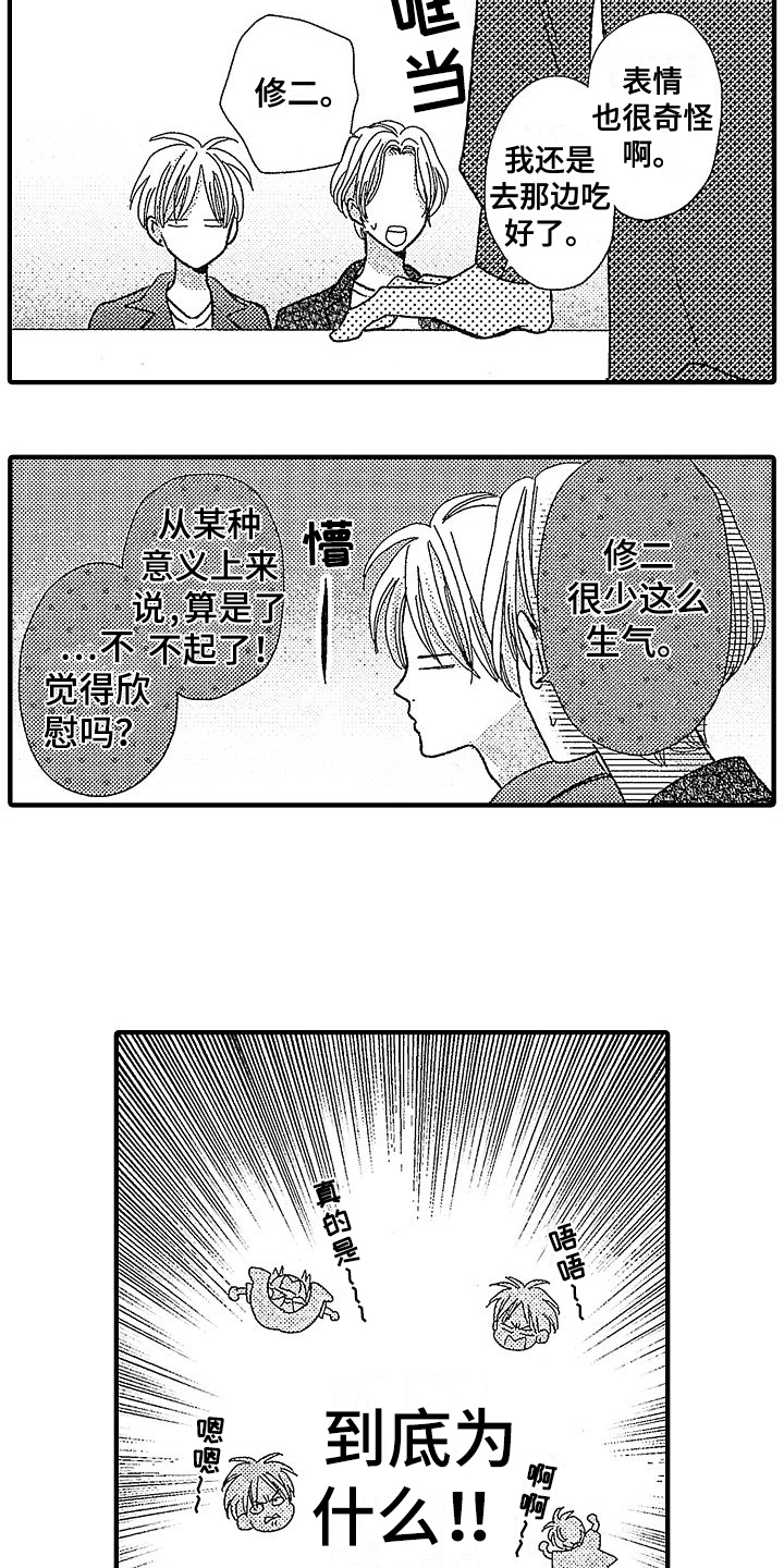 讨厌的前任有新欢了漫画,第6章：不适合1图