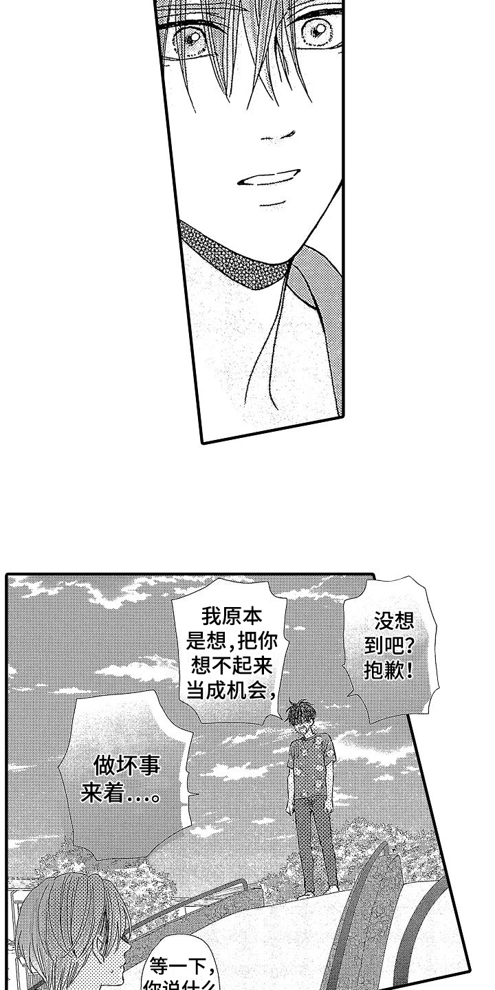 讨厌男朋友初恋漫画,第28章：我知道2图