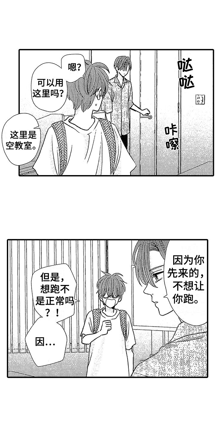 讨厌的勇气在线阅读免费漫画,第22章：与我有关2图